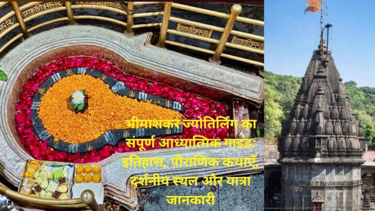 Bhimashankar Jyotirlinga