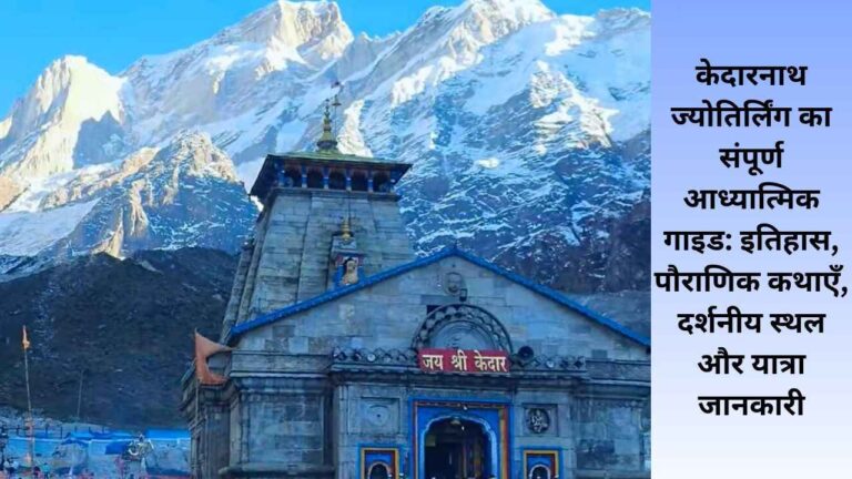 Kedarnath Jyotirlinga