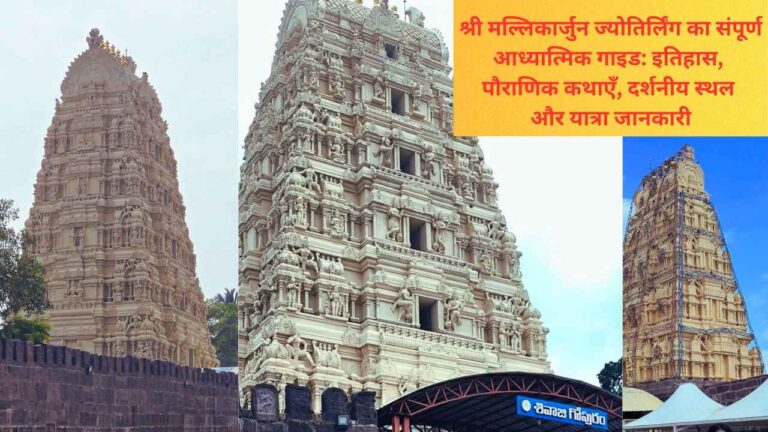 Mallikarjuna Jyotirlinga