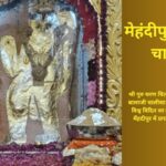 Mehendipur Balaji Chalisa