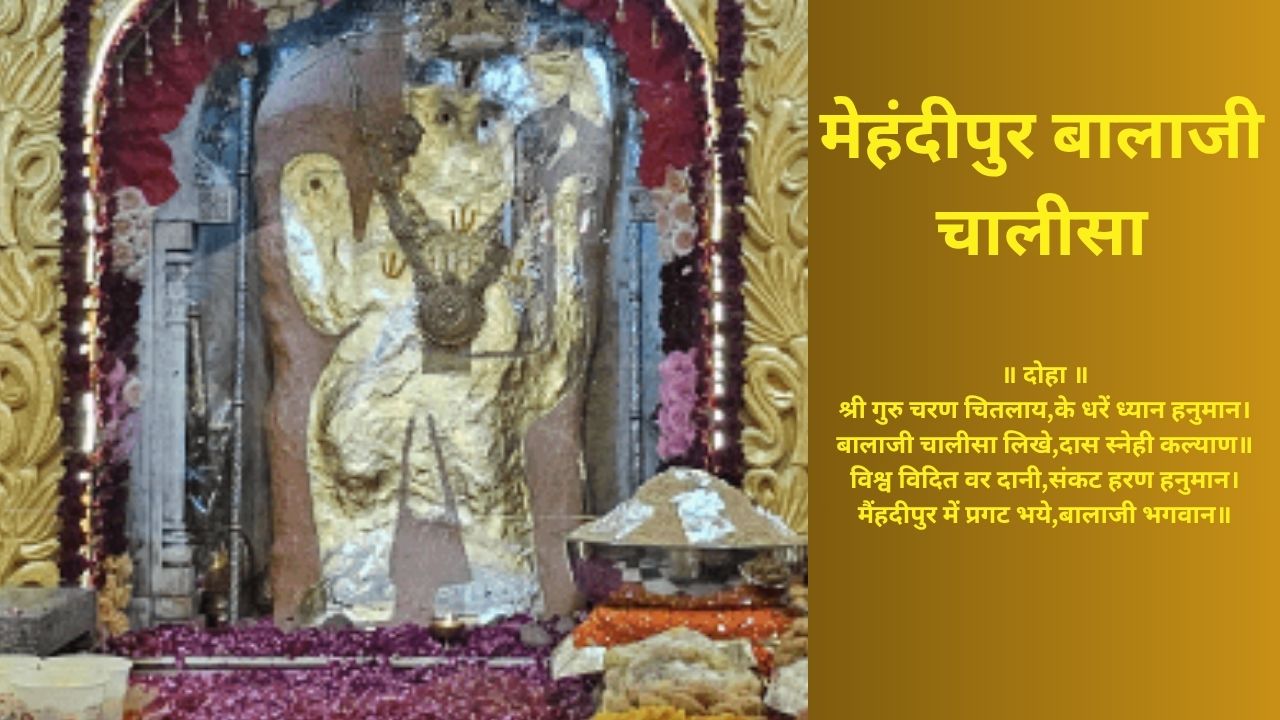 Mehendipur Balaji Chalisa