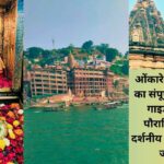 Omkareshwar Jyotirlinga