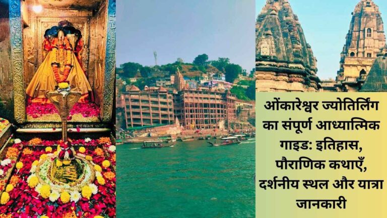 Omkareshwar Jyotirlinga