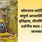Somnath Jyotirling