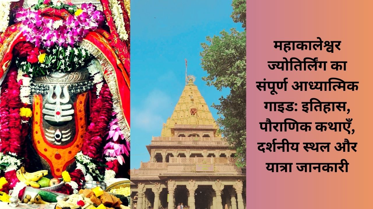 mahakaleshwar jyotirlinga photos