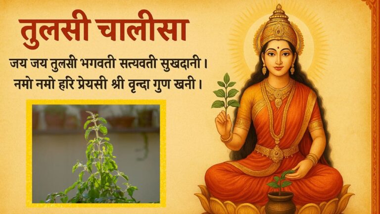 तुलसी चालीसा