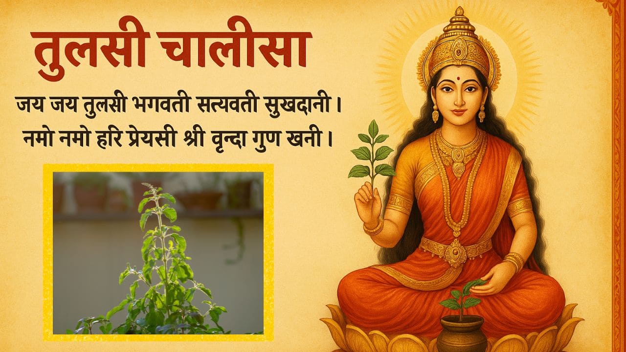 तुलसी चालीसा