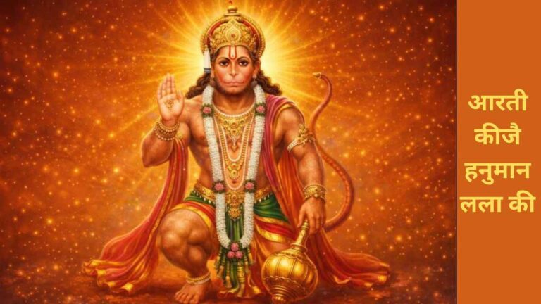 Aarti Kije Hanuman Lala Ki Lyrics