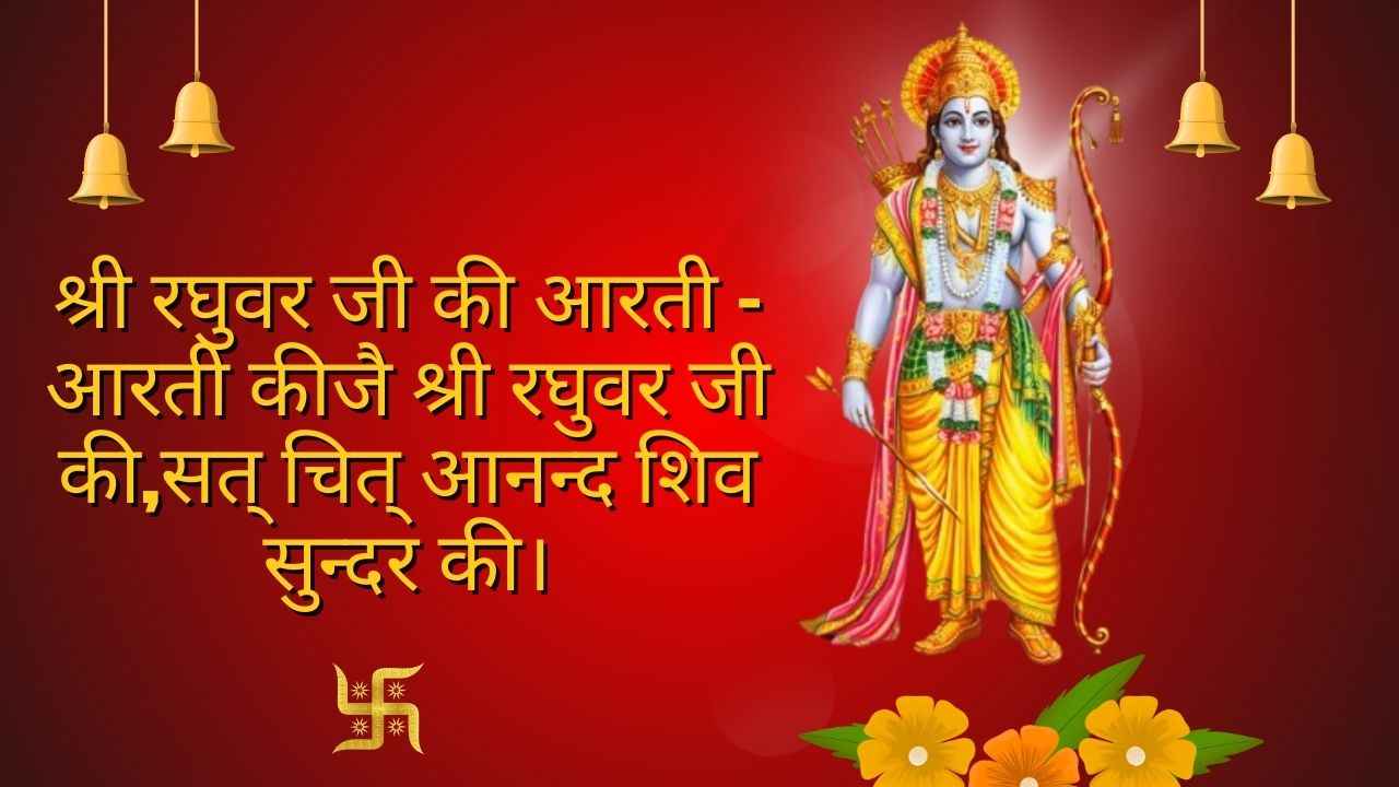 Aarti Shri Raghuvar Ji Ki