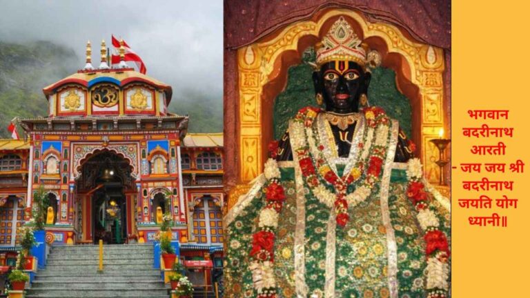 Bhagwan Badrinath Aarti