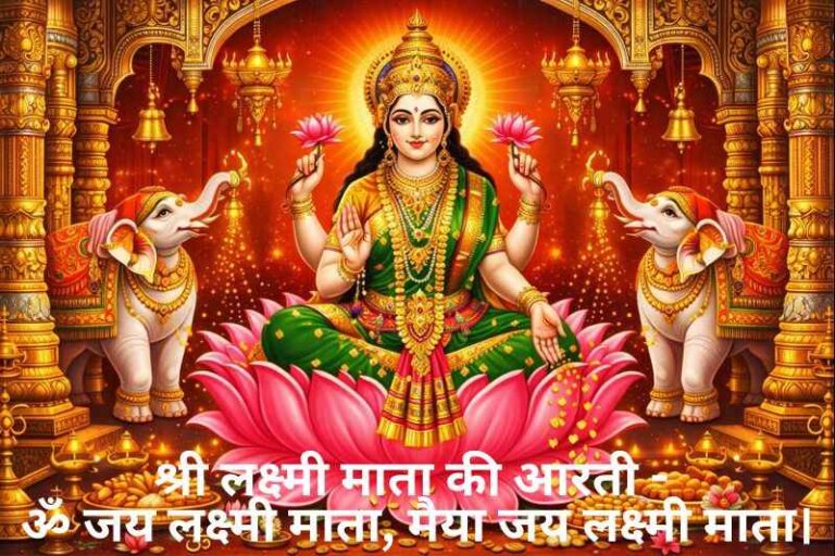 Laxmi Ji Ki Aarti