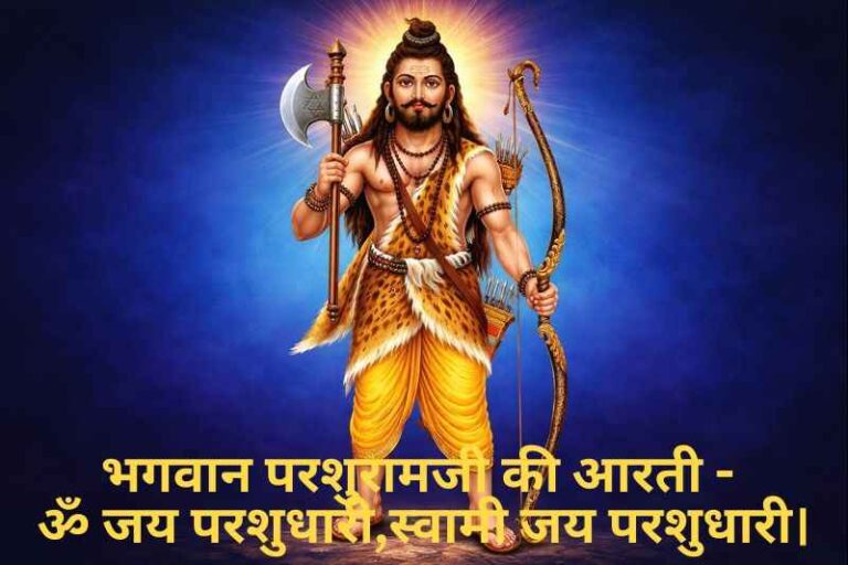 Parshuram Ji Ki Aarti