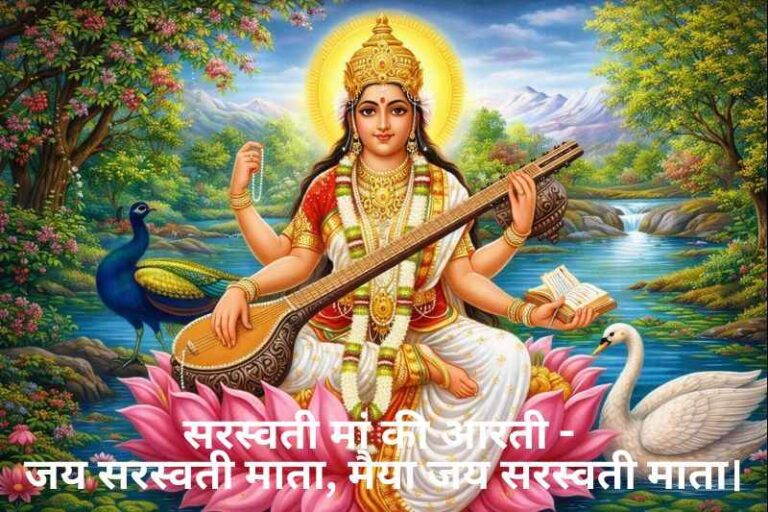 Saraswati Mata Ki Aarti