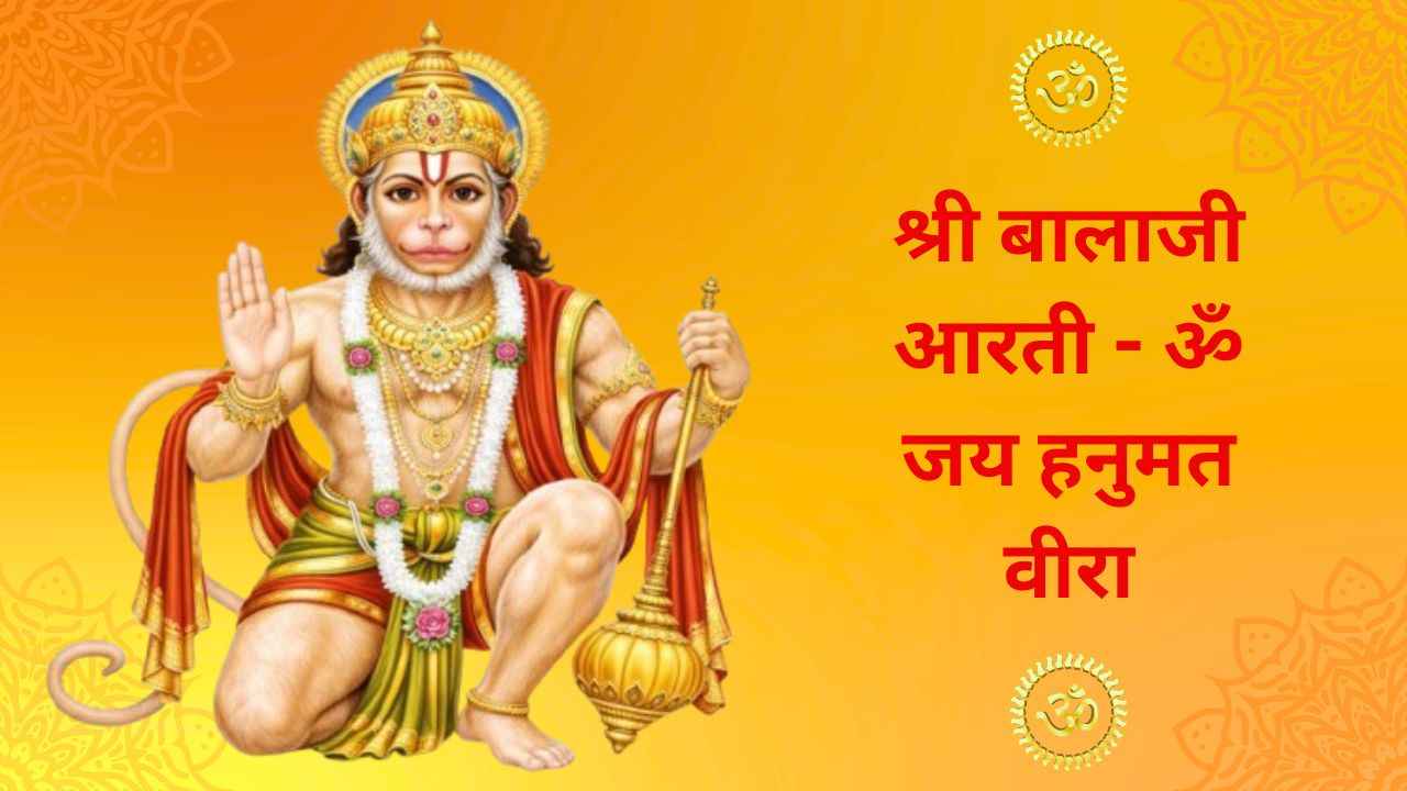 Shri Balaji Ki Aarti