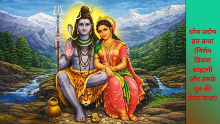 Som Pradosh Vrat Katha