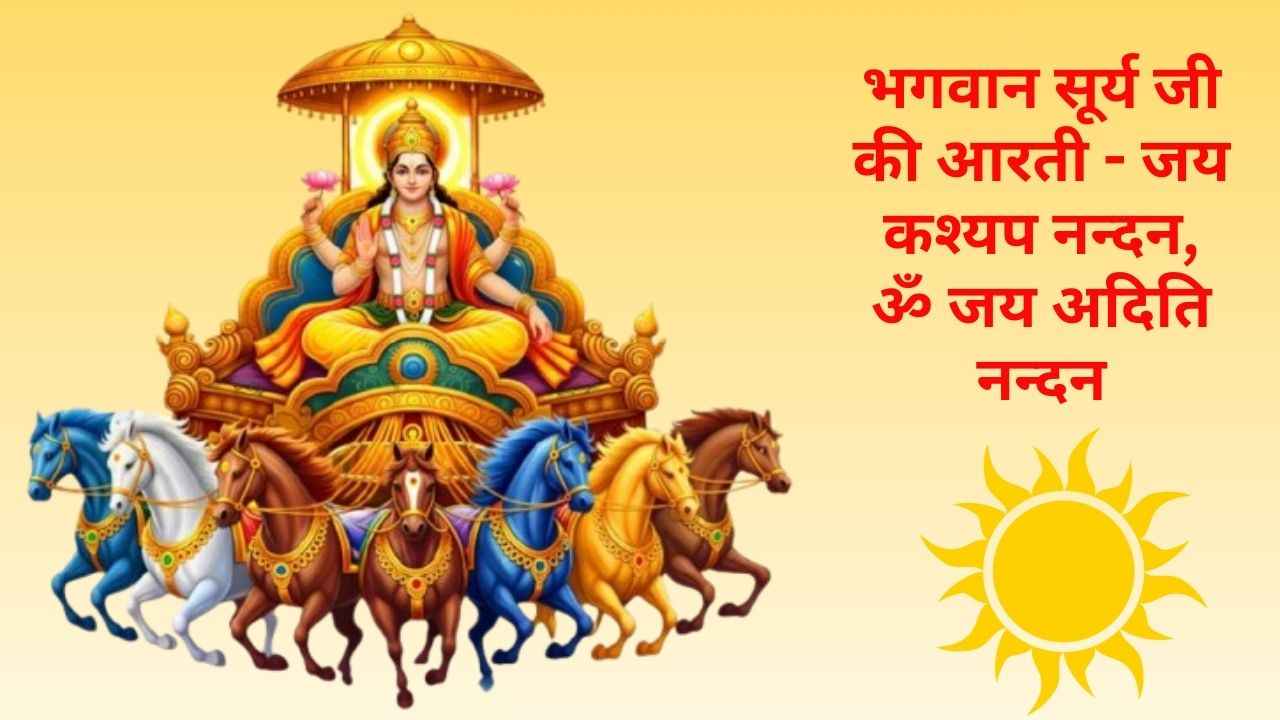 Surya Dev Ki Aarti