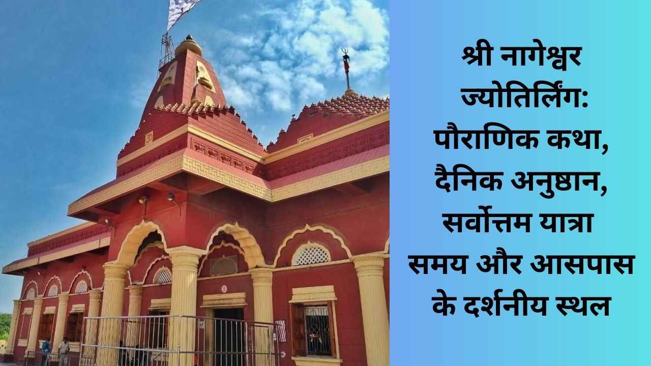 nageshwar jyotirlinga images