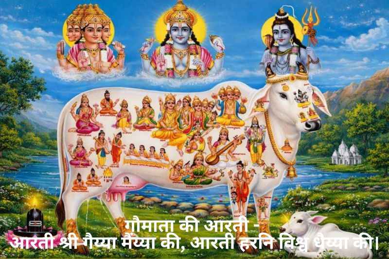 Gau Mata Aarti