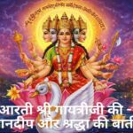 Gayatri Mata Ki Aarti