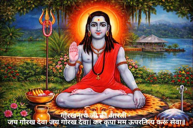 Guru Gorakhnath Ji Ki Aarti