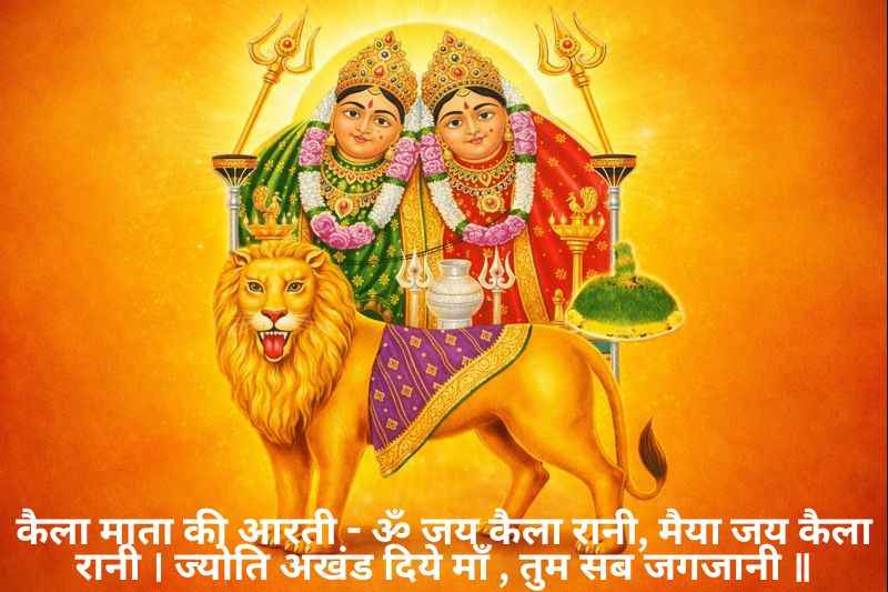 Kaila Maiya Ki Aarti