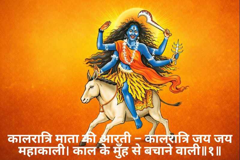 Kalratri Mata Ki Aarti