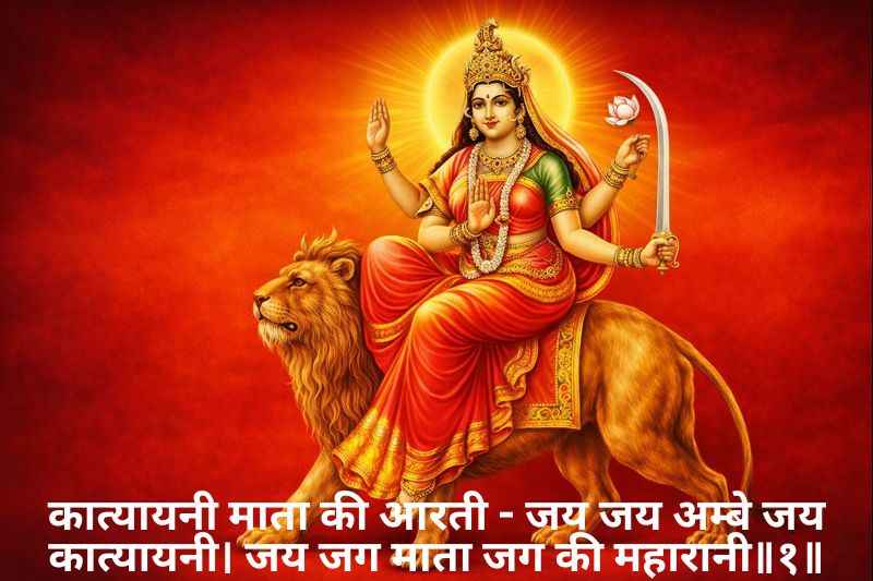 Katyayani Mata Aarti