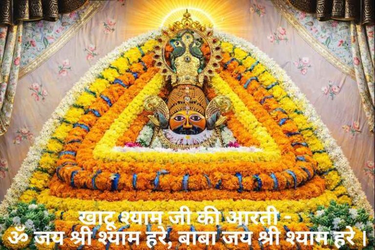 Khatu Shyam Ji Ki Aarti