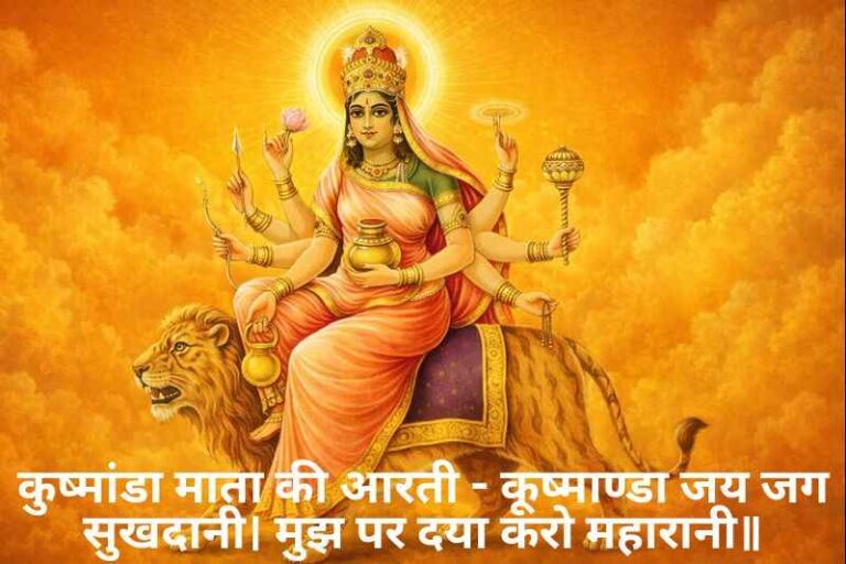 Kushmanda Mata ki Aarti