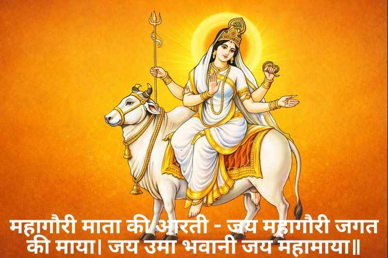 Mahagauri Mata Ki Aarti