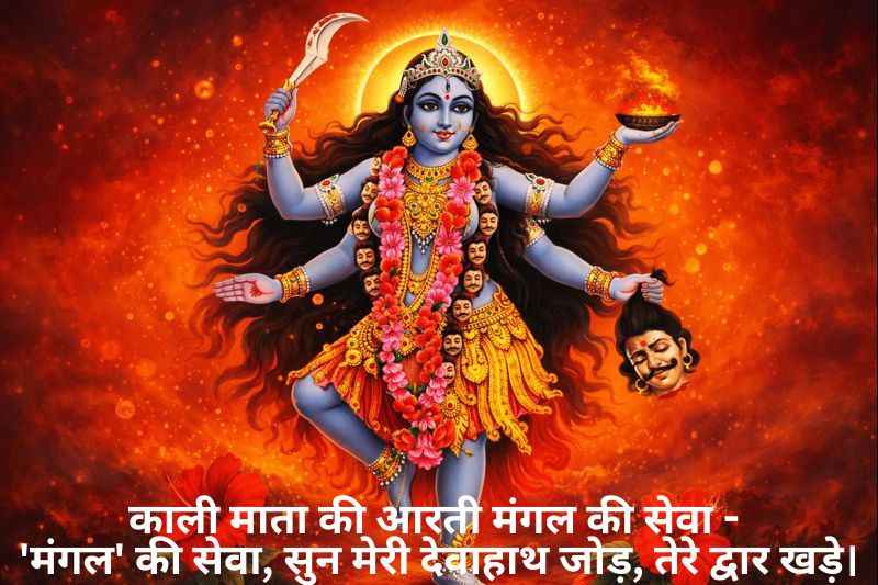 Mangal Ki Seva Sun Meri Deva