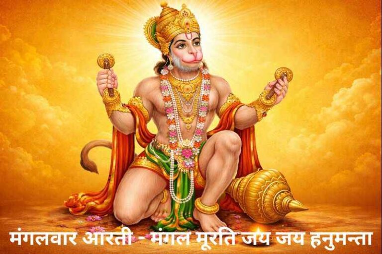 Mangal Murti Jai Jai Hanumanta