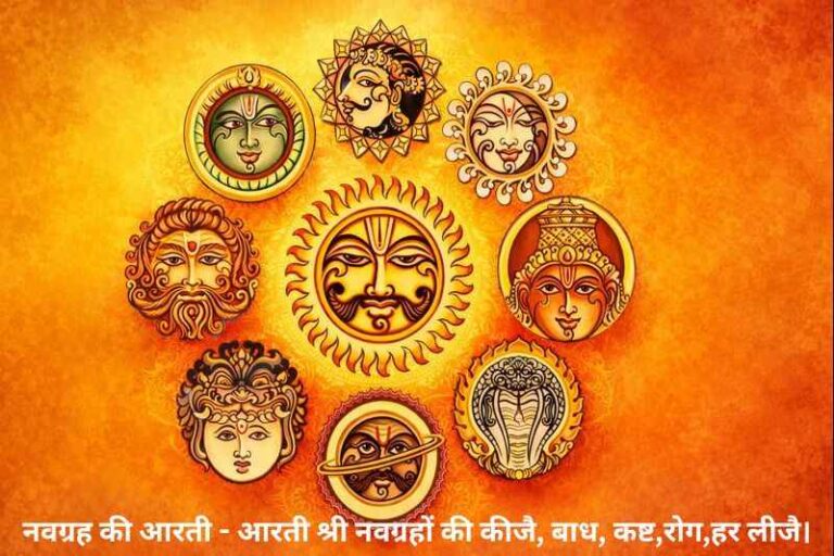 Navgrah Ki Aarti
