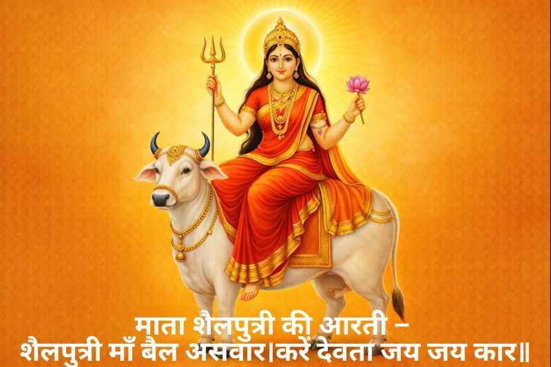 Shailputri Mata Aarti