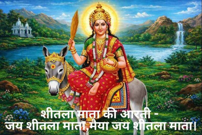 Sheetla Mata Ki Aarti