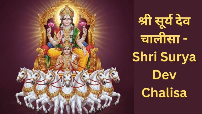 Shri Surya Dev Chalisa
