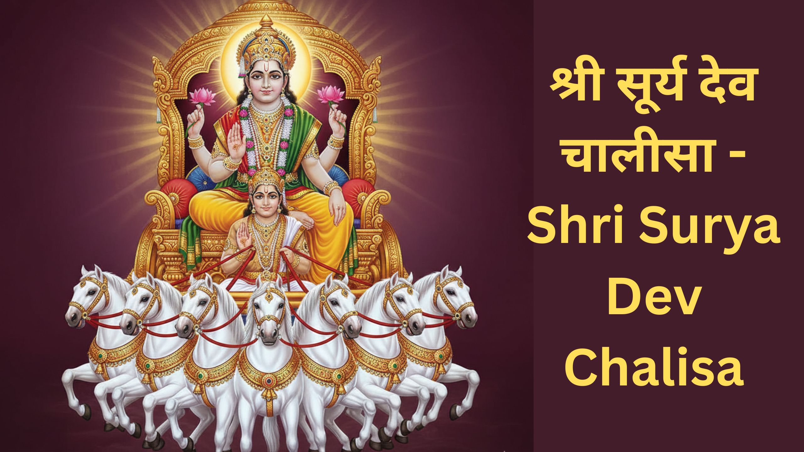 Shri Surya Dev Chalisa
