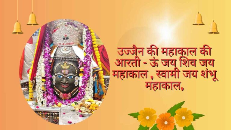 Ujjain Mahakal Aarti