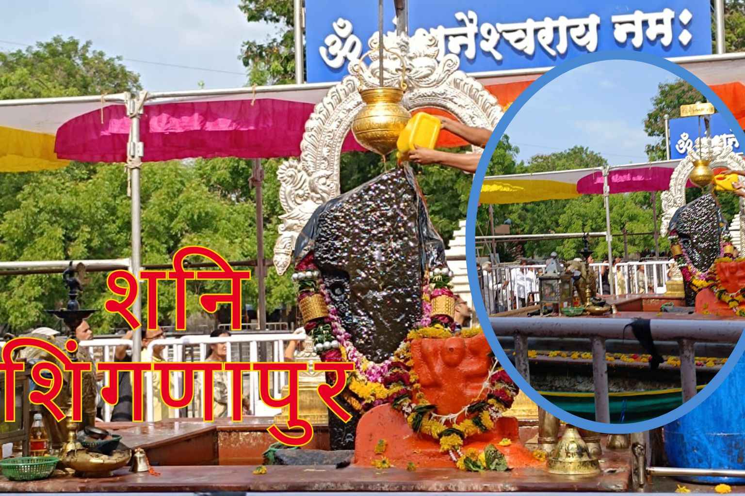 शनि शिंगणापुर